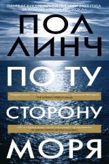 Книга По ту сторону моря на ReadRate.com По ту сторону моря