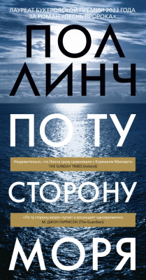 Книга По ту сторону моря на ReadRate.com книга По ту сторону моря