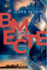 книга Вместе