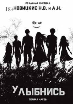 Книга Улыбнись на ReadRate.com книга Улыбнись