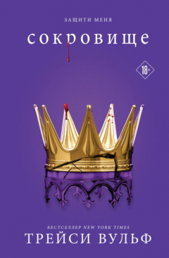 Книга Сокровище на ReadRate.com книга Сокровище