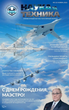 Книга Наука и техника №2 / ноябрь 2023 на ReadRate.com книга Наука и техника №2 / ноябрь 2023