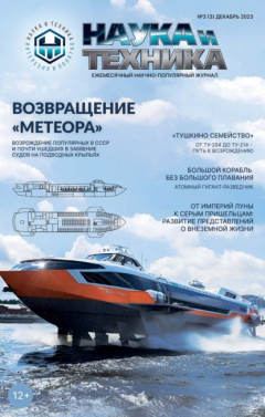 Книга Наука и техника №3 / декабрь 2023 на ReadRate.com книга Наука и техника №3 / декабрь 2023