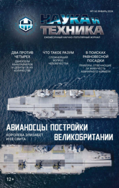 Книга Наука и техника №01/2024 на ReadRate.com книга Наука и техника №01/2024