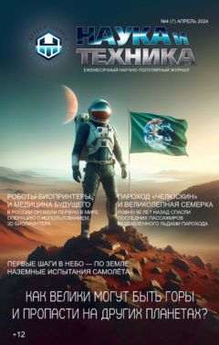 Книга Наука и техника №04/2024 на ReadRate.com книга Наука и техника №04/2024