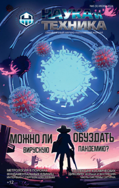 Книга Наука и техника №06/2024 на ReadRate.com книга Наука и техника №06/2024