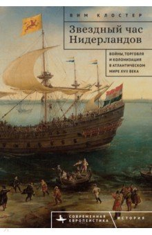 Книга Звездный час Нидерландов на ReadRate.com книга Звездный час Нидерландов