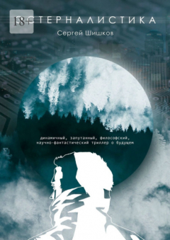Книга Эстерналистика на ReadRate.com книга Эстерналистика