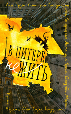 Книга В Питере НЕжить на ReadRate.com книга В Питере НЕжить