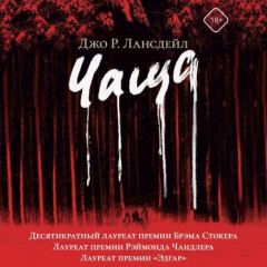 Книга Чаща на ReadRate.com книга Чаща