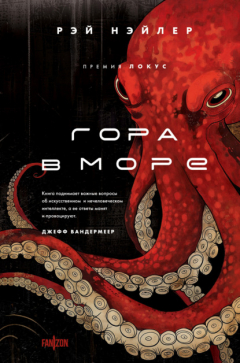 Книга Гора в море на ReadRate.com книга Гора в море