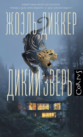 Книга Дикий зверь на ReadRate.com книга Дикий зверь