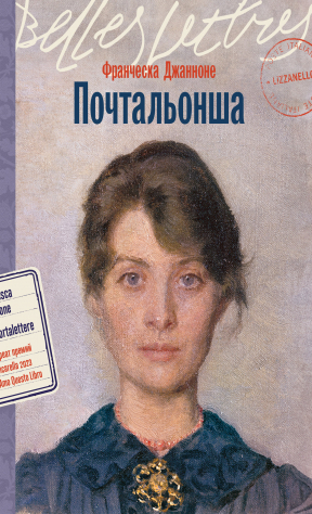 Книга Почтальонша на ReadRate.com книга Почтальонша