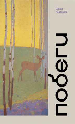 Книга Побеги на ReadRate.com книга Побеги