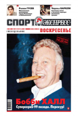 Книга Спорт-экспресс Воскресенье №44/1999 на ReadRate.com книга Спорт-экспресс Воскресенье №44/1999