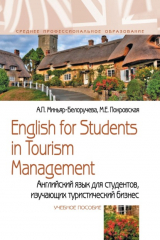 Книга English for Students in Tourism Management. Английский язык для студентов, изучающих туристический бизнес на ReadRate.com книга English for Students in Tourism Management. Английский язык для студентов, изучающих туристический бизнес