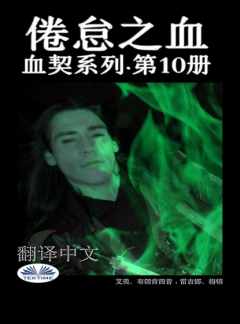Книга 倦怠之血 на ReadRate.com книга 倦怠之血