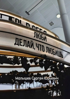 Книга Люби, делай, что любишь. на ReadRate.com книга Люби, делай, что любишь.