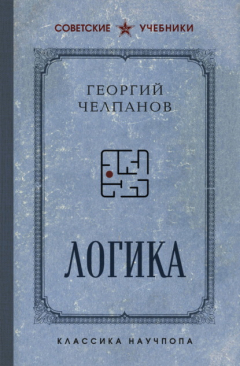 Книга Логика на ReadRate.com книга Логика