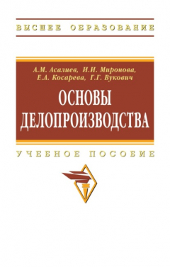 Книга Основы делопроизводства на ReadRate.com книга Основы делопроизводства
