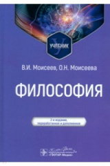 книга Философия. Учебник