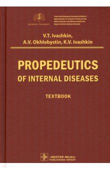 Книга Propedeutics of internal diseases. Textbook на ReadRate.com книга Propedeutics of internal diseases. Textbook
