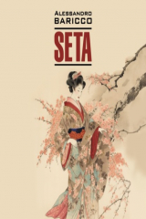 книга Шелк. Море-океан / Seta. Oceano Mare