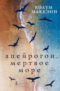 Книга Апейрогон. Мертвое море на ReadRate.com книга Апейрогон. Мертвое море