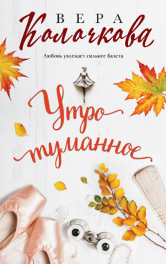 Книга Утро туманное на ReadRate.com книга Утро туманное