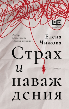 Книга Страх и наваждения на ReadRate.com книга Страх и наваждения
