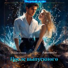 книга Снова в школу. Том 3. После выпускного