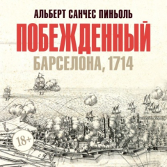 Книга Побежденный на ReadRate.com книга Побежденный