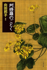 книга Ashura no gotoku