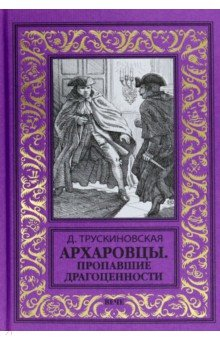 Книга Архаровцы. Пропавшие драгоценности на ReadRate.com книга Архаровцы. Пропавшие драгоценности