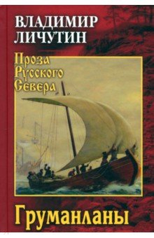 Книга Груманланы на ReadRate.com книга Груманланы