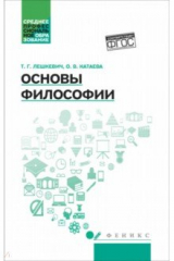 книга Основы философии. Учебное пособие