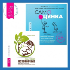 Книга Самооценка. Проверенная программа когнитивных техник для улучшения и поддержки вашего самоуважения. Здоровый позвоночник. Как самостоятельно освободится от болей в спине на ReadRate.com книга Самооценка. Проверенная программа когнитивных техник для улучшения и поддержки вашего самоуважения. Здоровый позвоночник. Как самостоятельно освободится от болей в спине