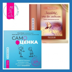 Книга Самооценка. Проверенная программа когнитивных техник для улучшения и поддержки вашего самоуважения. Знайте, что вы любимы: техники самоисцеления для всех на ReadRate.com книга Самооценка. Проверенная программа когнитивных техник для улучшения и поддержки вашего самоуважения. Знайте, что вы любимы: техники самоисцеления для всех