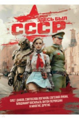 книга Здесь был СССР. Повести и рассказы