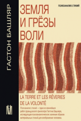 книга Земля и грёзы воли