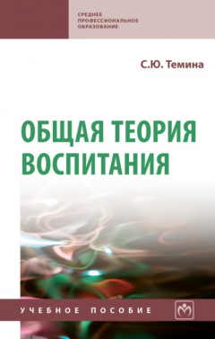Книга Общая теория воспитания на ReadRate.com книга Общая теория воспитания