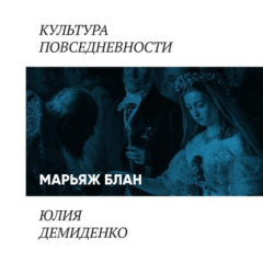 Книга Марьяж блан на ReadRate.com книга Марьяж блан