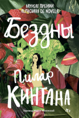 Книга Бездны на ReadRate.com Бездны