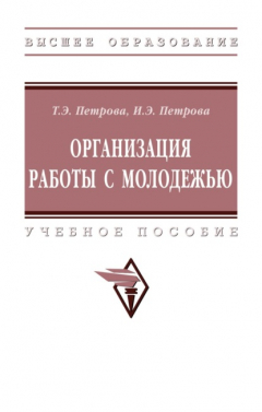 Книга Организация работы с молодежью на ReadRate.com книга Организация работы с молодежью