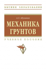 книга Механика грунтов