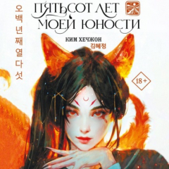 Книга Пятьсот лет моей юности на ReadRate.com книга Пятьсот лет моей юности