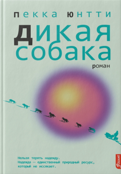 Книга Дикая собака на ReadRate.com книга Дикая собака