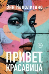 Книга Привет, красавица на ReadRate.com книга Привет, красавица