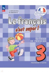 Книга Французский язык. 3 класс. Учебник. Часть 1 на ReadRate.com книга Французский язык. 3 класс. Учебник. Часть 1