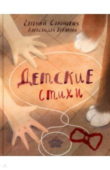 Книга Детские стихи на ReadRate.com книга Детские стихи